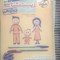 کتاب زیست دوازدهم خیلی سبز