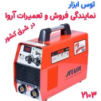 دستگاه جوش ۲۰۰ توربو ۲۱۰۳ آروا بالوازم+۷۰ماه ضمانت