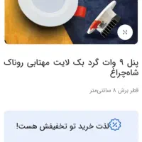 فروش پنل 7