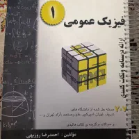 کتاب 707 (فیزیک عمومی 1)