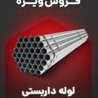 لوله 14 کیلویی     بست.  عمده و جزیی