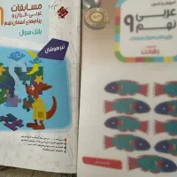 کتاب کمک درسی  هوش و تیزهوشان نهم
