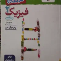 کتاب فیزیک یازدهم نردبام