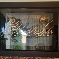 تابلو وان یکاد
