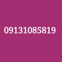 سیم کارت دائمی کد یک قدیم