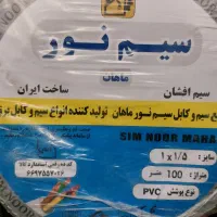 سیم ۱.۵ مس