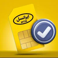 خط تلفن همراه ایرانسل رند