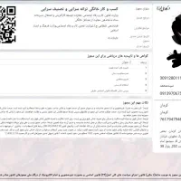 جواز کسب معتبر و نامه اشتغال