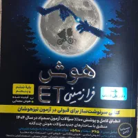 هوش فرازمینی ET - دکتر علی قصاب