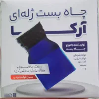 چاه بست ژله ای