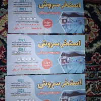 بلیط استخر سروش