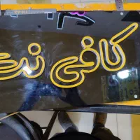 تابلو نئون کافی نت