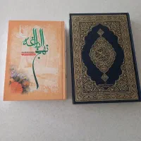 کتاب قرآن و نهج البلاغه *