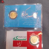 نیم سکه و ربع سکه