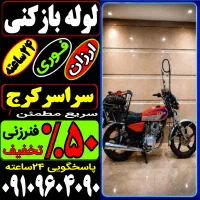 لوله بازکن/فنرزنی درکل کرج/ فنرزن۲۴ساعت چاه باز کن