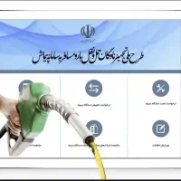 طرح سیپاد تجهیز ناوگان افزایش گازوئیل