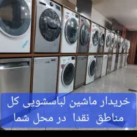 لباسشویی   اکبند و استوک در کل مناطق