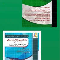 آزمون استخدامی آموزش پرورش