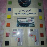 کتاب آموزش رانندگی