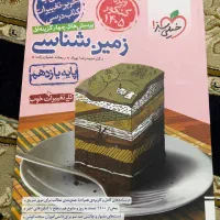 تست خیلی سبز زمین شناسی دوازدهم