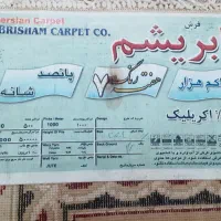فرش ابریشم ۱۲متری