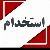 استخدام نیروی سرایداری