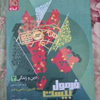 فرمول ۲۰ دینی دوازدهم تجربی ریاضی