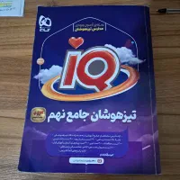 کتاب های تیزهوشان نهم به دهم نو