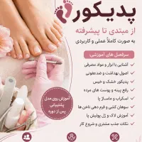آموزش مبتدی وپیشرفته پدیکور وژلیش ومانیکور پا