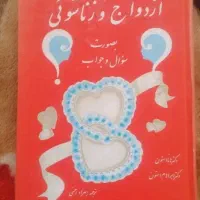 راهنمایی ازدواج