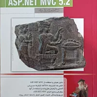 مرجع کامل ASP.NET MVC 5.2