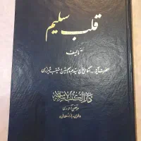 تعدادی کتاب مذهبی