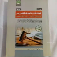 کتاب کارشناسی رسمی نظام مهندسی