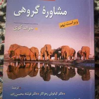 کتابهای ارشد مشاوره