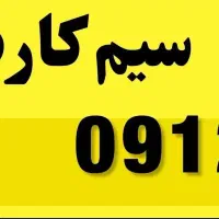 فروش خط همراه اول