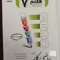 کتاب کار هفتم