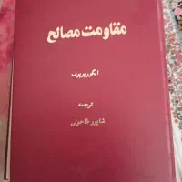 کتاب مقاومت مصالح ایگور پوپوف