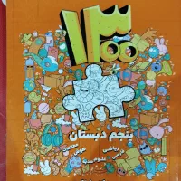 کتاب تست تیزهوشان پنجم