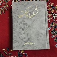ادبیات عمومی رمان مذهبی