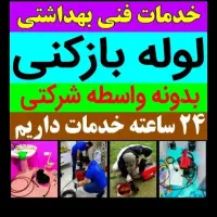 لوله بازکنی مرتضی گرد چهاردنگه نعمت آباد علی اباد