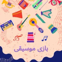 کلاس موسیقی