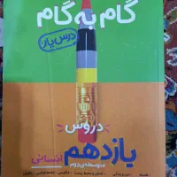 یازدهم علوم انسانی