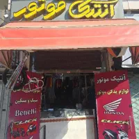 نیازمند تعمیرکار موتورسیکلت
