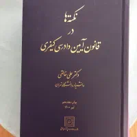 فروش|کتاب و مجله آموزشی|شیراز, دروازه قران|دیوار