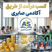 ثبت نام ادمین در آکادمی صابری
