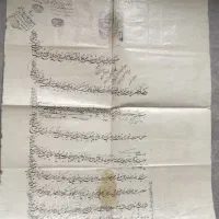 نسخه خطی قاجاری ناصری