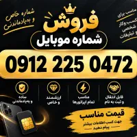 خط ۹۱۲ معمولی
