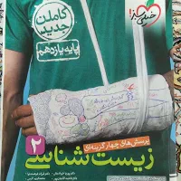 کتاب زیست یازدهم تجربی