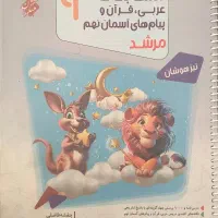 مسابقات عربی ، قرآن و پیام نهم برای تیزهوشان، ۱۴۰۴