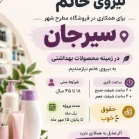 استخدام پروموتر خانم